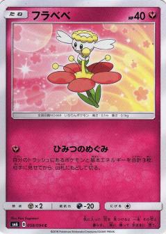 058/094 C Flabébé / フラベベ - SM6