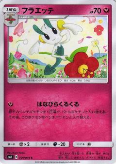 059/094 C Floette / フラエッテ - SM6