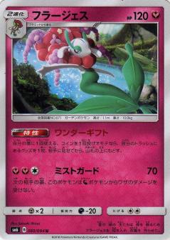 060/094 U Florges / フラージェス - SM6