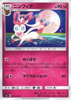 061/094 U Sylveon / ニンフィア - SM6