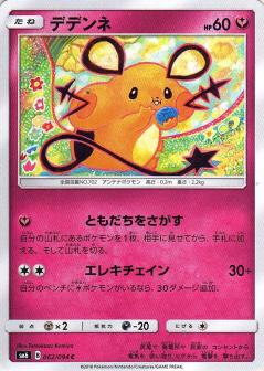 062/094 C Dedenne / デデンネ - SM6