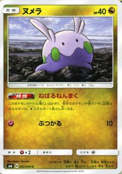 065/094 C Goomy / ヌメラ - SM6