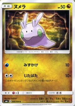 066/094 C Goomy / ヌメラ - SM6