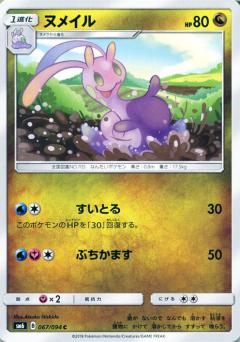 067/094 C Sliggoo / ヌメイル - SM6