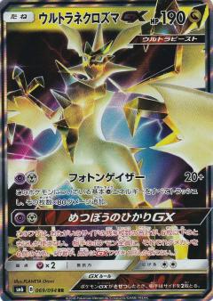 069/094 RR Necrozma GX Foil / ウルトラネクロズマGX - SM6