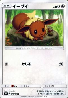 070/094 C Eevee / イーブイ - SM6