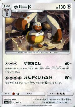 072/094 C Diggersby / ホルード - SM6
