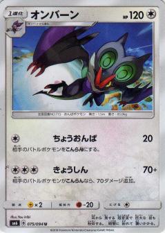 075/094 U Noivern / オンバーン - SM6