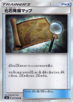 077/094 U Fossil Excavation Map / 化石発掘マップ - SM6