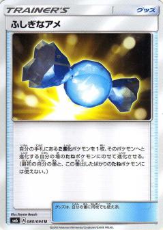 080/094 U Rare Candy / ふしぎなアメ - SM6
