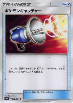 082/094 U Pokemon Catcher / ポケモンキャッチャー - SM6
