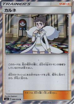 086/094 R Diantha Foil / カルネ - SM6