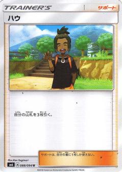 088/094 U Hau / ハウ - SM6