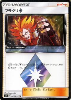 089/094 PR Lysandre Foil / フラダリ - SM6