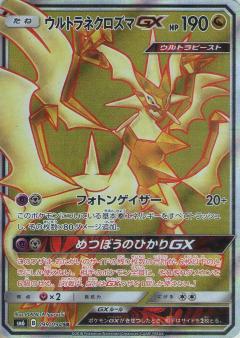 099/094 SR Necrozma GX Foil / ウルトラネクロズマGX - SM6