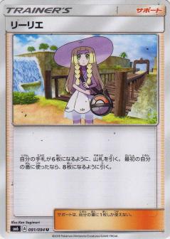 091/094 U Lillie / リーリエ - SM6