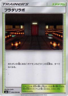 092/094 U Lysandre / フラダリラボ - SM6