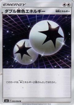 093/094 U Double Colorless Energy / ダブル無色エネルギー - SM6