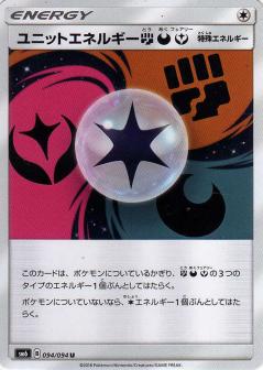 094/094 U Unit Energy / ユニットエネルギー闘悪妖 - SM6