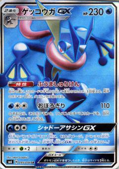 095/094 SR Greninja GX Foil / ゲッコウガGX - SM6
