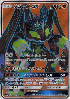096/094 SR Zygarde GX Foil / ジガルデGX - SM6