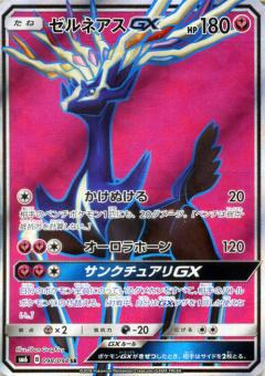 098/094 SR Xerneas GX Foil / ゼルネアスGX - SM6