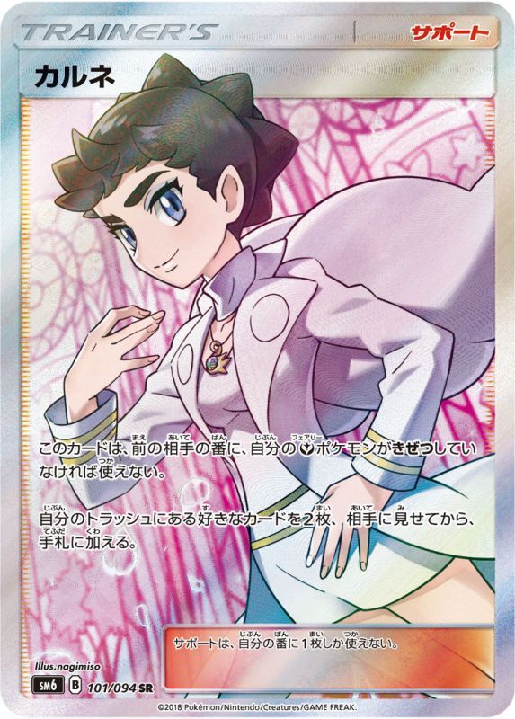 101/094 SR Diantha Foil / カルネ - SM6