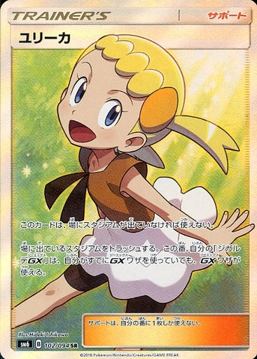 102/094 SR Bonnie Foil / ユリーカ - SM6