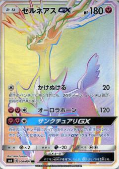 106/094 HR Xerneas GX Foil / ゼルネアスGX - SM6