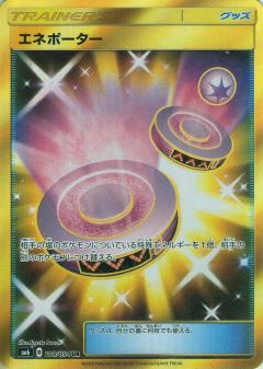 108/094 UR Eneporter Foil / エネポーター - SM6