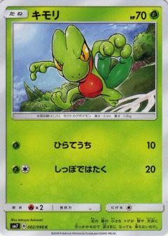 002/096 C Treecko / キモリ - SM7