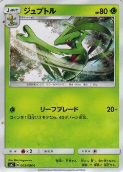 003/096 C Grovyle / ジュプトル - SM7