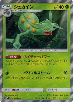 004/096 R Sceptile Foil / ジュカイン - SM7