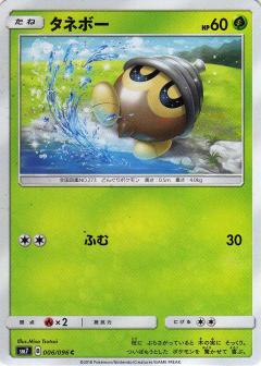 006/096 C Seedot / タネボー - SM7