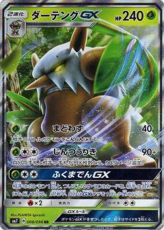 008/096 RR Shiftry GX Foil / ダーテングGX - SM7