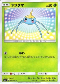 009/096 C Surskit / アメタマ - SM7