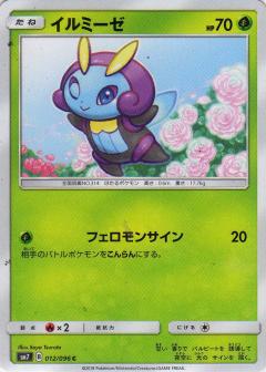 012/096 C Illumise / イルミーゼ - SM7