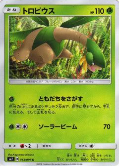013/096 C Tropius / トロピウス - SM7