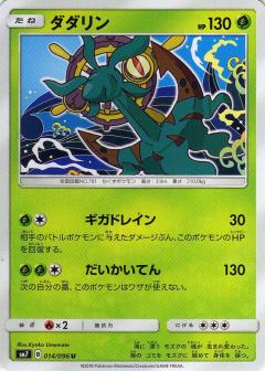 014/096 U Dhelmise / ダダリン - SM7