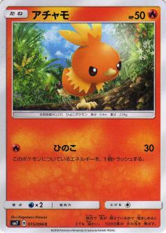 015/096 C Torchic / アチャモ - SM7