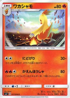 017/096 C Combusken / ワカシャモ - SM7