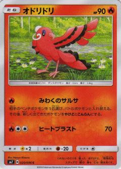 020/096 C Oricorio / オドリドリ - SM7
