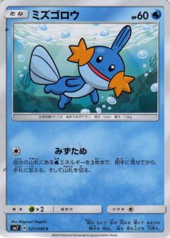 021/096 C Mudkip / ミズゴロウ - SM7
