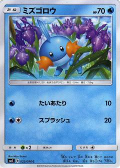 022/096 C Mudkip / ミズゴロウ - SM7