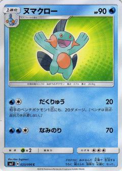 023/096 C Marshtomp / ヌマクロー - SM7