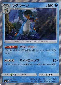 024/096 R Swampert Foil / ラグラージ - SM7
