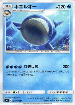 026/096 U Wailord / ホエルオー - SM7