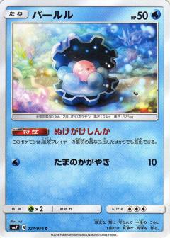 027/096 C Clamperl / パールル - SM7