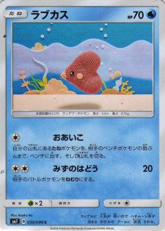 030/096 C Luvdisc / ラブカス - SM7