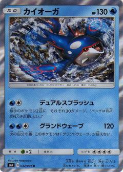 032/096 R Kyogre Foil / カイオーガ - SM7